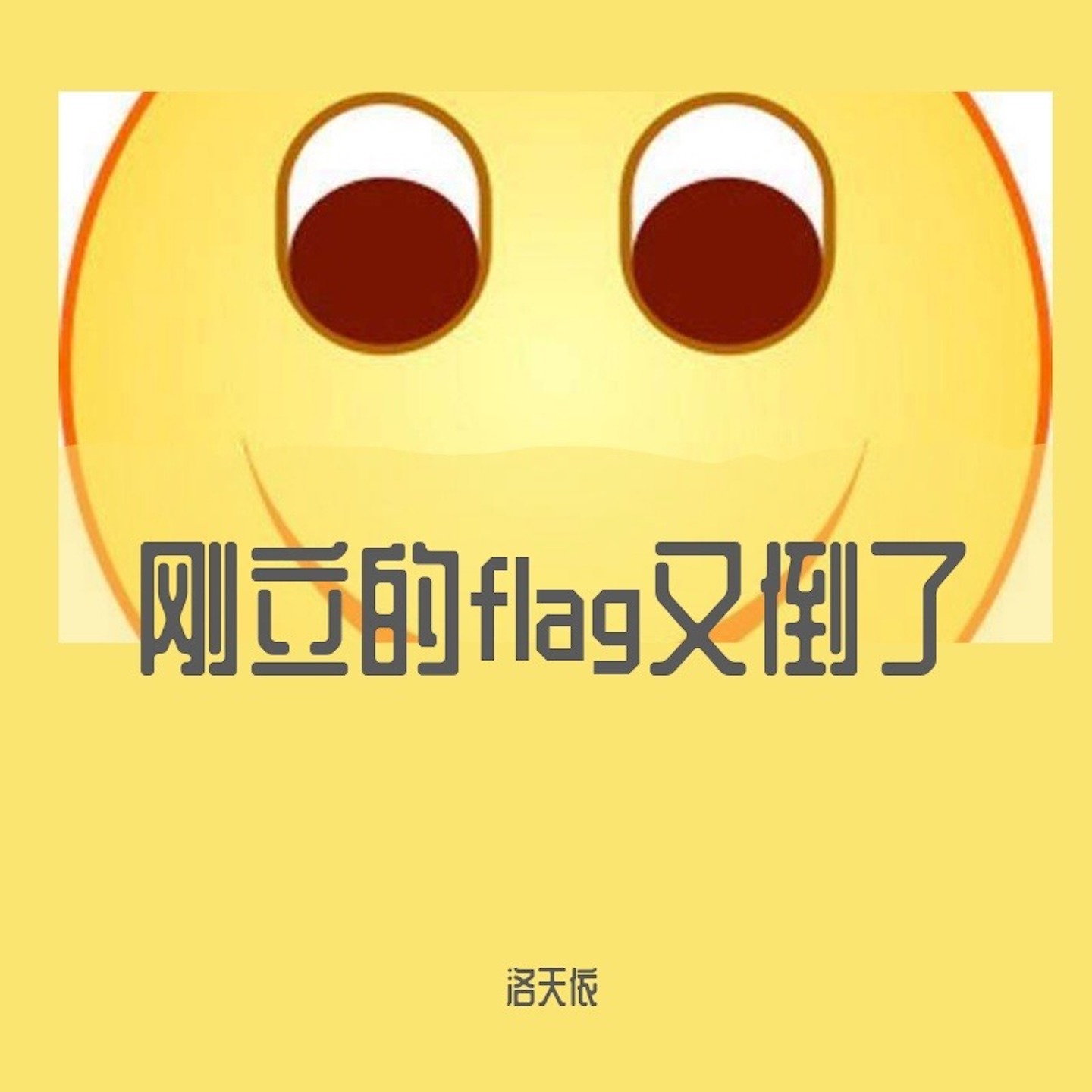 死亡flag酱萌娘百科_死亡flag_死亡flag酱本