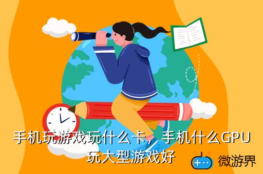 iphone手机玩游戏_苹果手机玩游戏怎么_苹果玩手机游戏怎么样