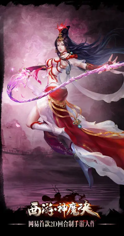 西游神魔无限钻石版_西游神魔手机游戏推荐_神魔西游手机游戏