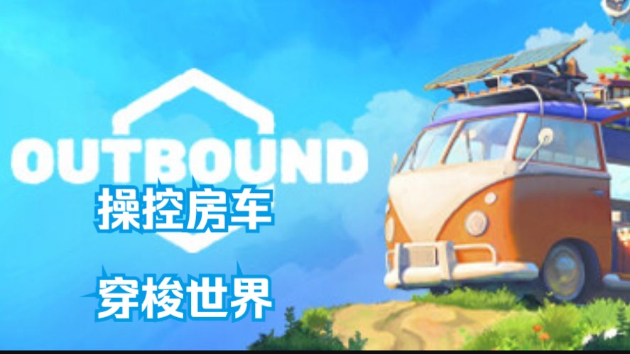 手机游戏真实房车在哪下载_房车游戏_房车驾驶游戏
