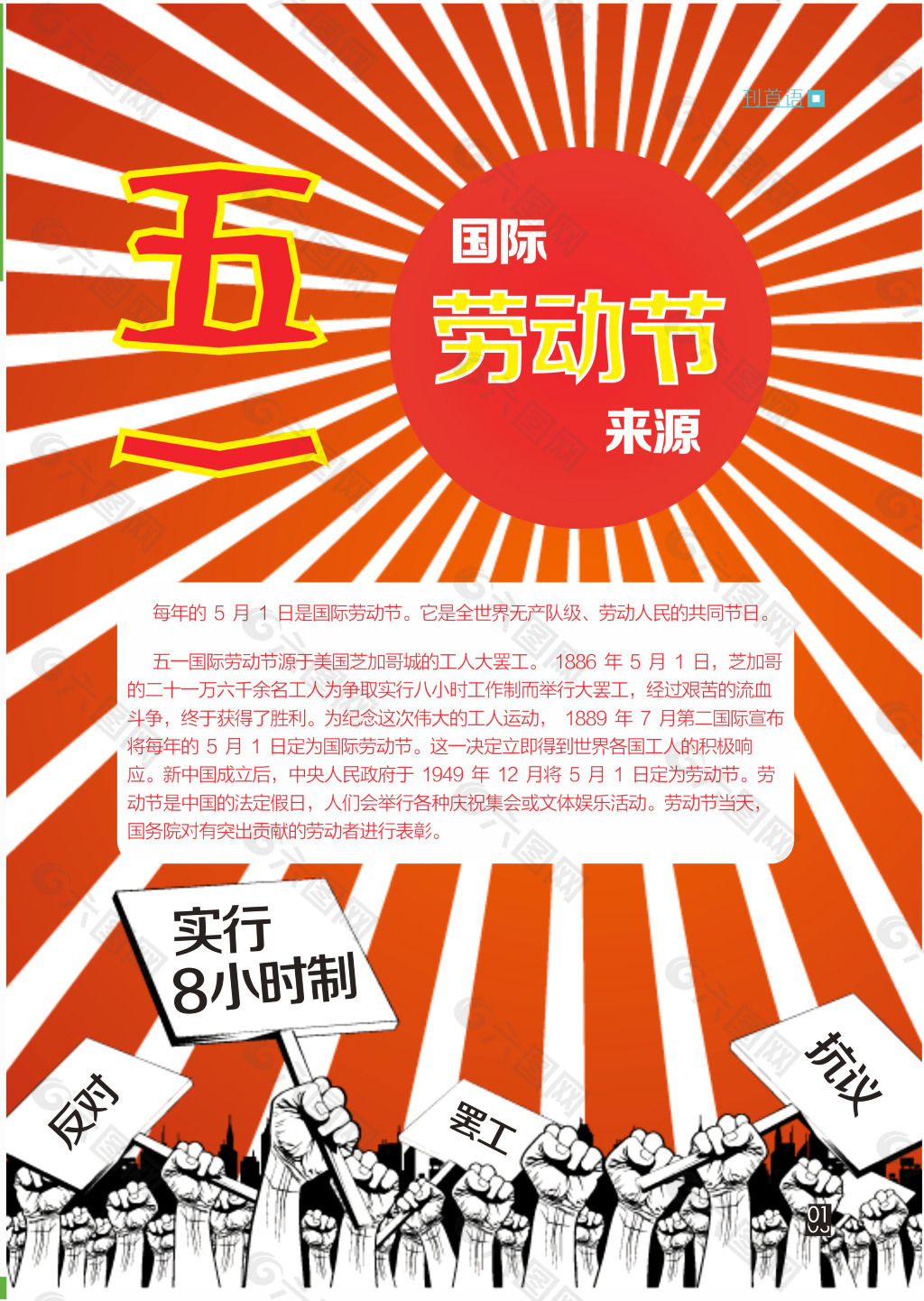 劳动节由来简写20字_劳动节的由来短语_劳动节的由来50字左右