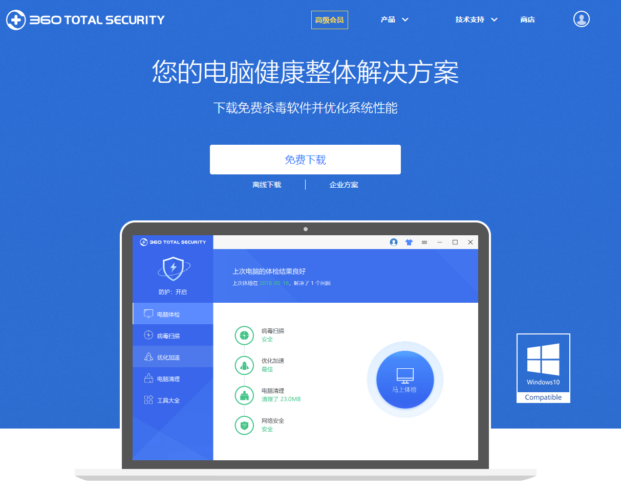 360安全卫士国际版_卫士版国际安全360安全吗_360安全卫士国际版多少钱