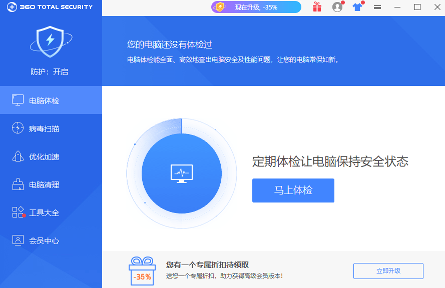 360安全卫士国际版多少钱_360安全卫士国际版_卫士版国际安全360安全吗