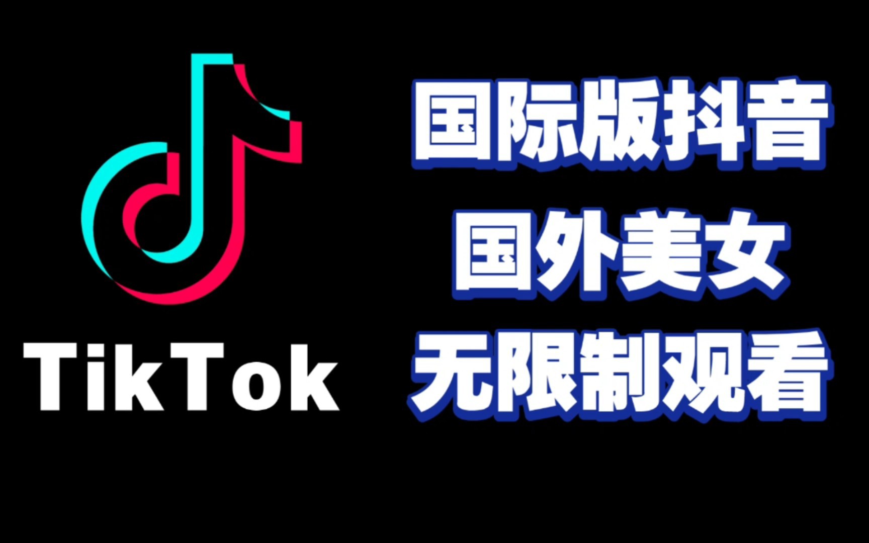抖音海外版tiktok下载_抖音海外版tiktok下载_tiktok(抖音海外版)