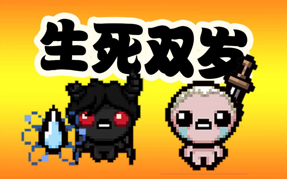 以撒wiki_以撒wiki恶魔房道具池_以撒wiki图鉴