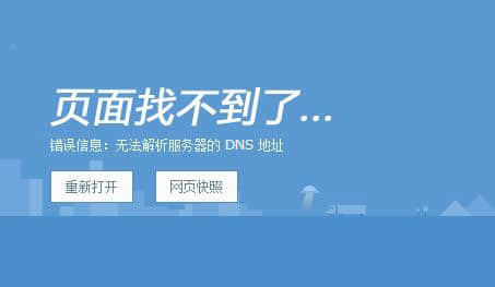 错误dns为什么能上网_错误DNS代码_dns错误