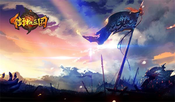 手机游戏闯关三国叫什么_三国闯关叫手机游戏叫什么_三国闯关叫手机游戏是什么