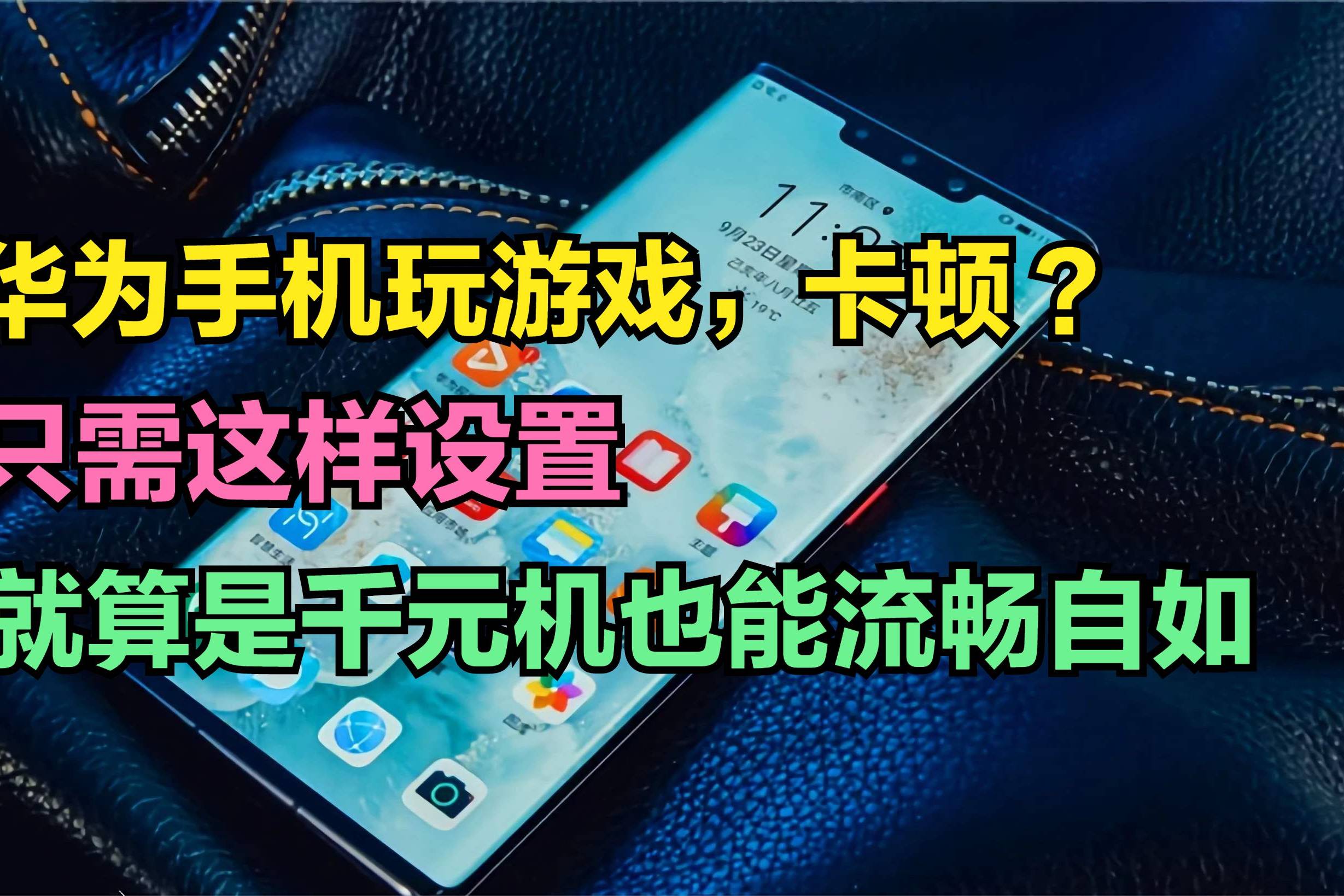 手机游戏卡1卡2为什么_手机卡游戏卡_手机游戏卡住了怎么解决方法