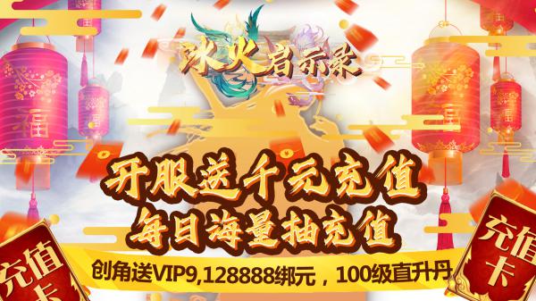 什么游戏开局就送100元_有没有开局就送vip的手游_手机游戏开局送