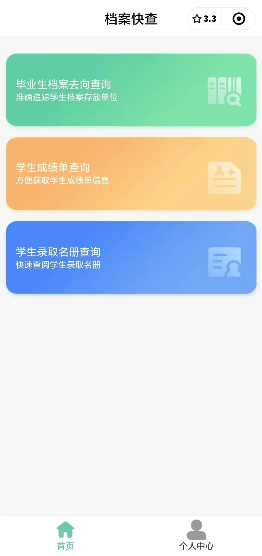 学生电子档案平台管理系统_学生档案电子化_学生电子档案状态查询