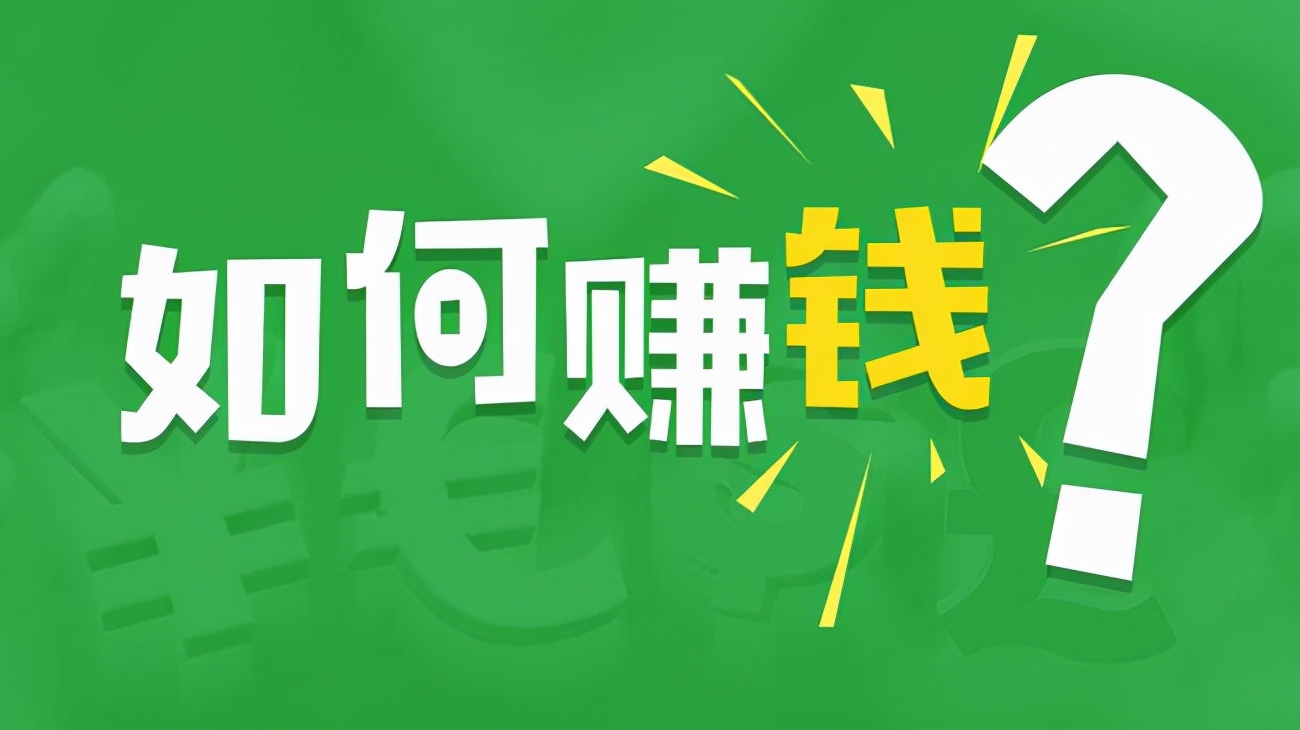 自做媒体赚钱_最赚钱的媒体_自媒体怎么赚钱