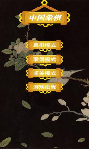 手机怎么安装天天象棋游戏_象棋安卓_象棋安装手机游戏教程