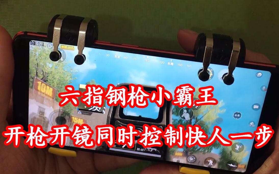 手机玩游戏四指操作失灵_用手操控的游戏_手机操作失控