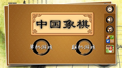 中国象棋游戏手机版_象棋手机版下载_中国象棋手机版本
