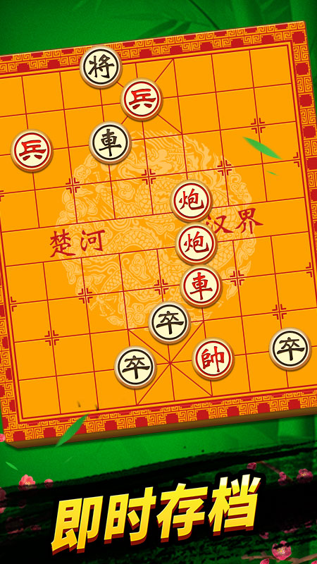象棋手机版下载_中国象棋手机版本_中国象棋游戏手机版