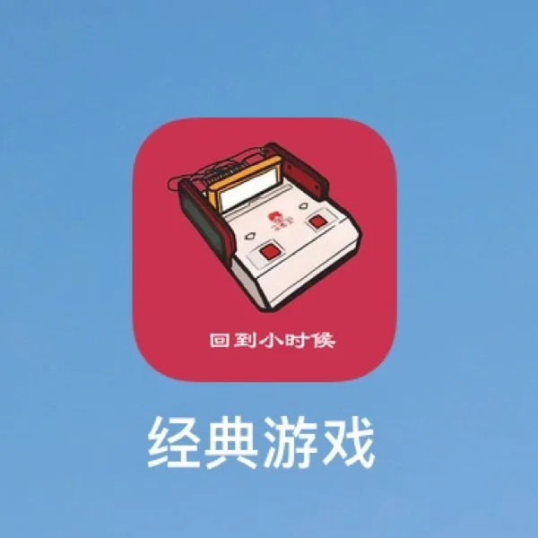 手机玩fc游戏卡_手机玩fc游戏app有哪些_手机玩fc游戏的平台