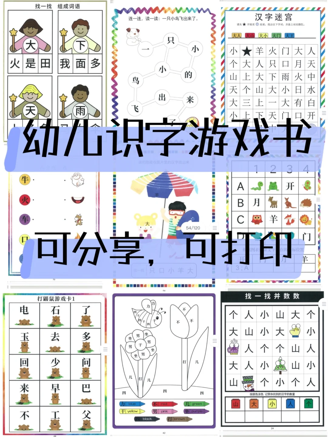 识字游戏在线_识汉字软件_手机识汉字游戏