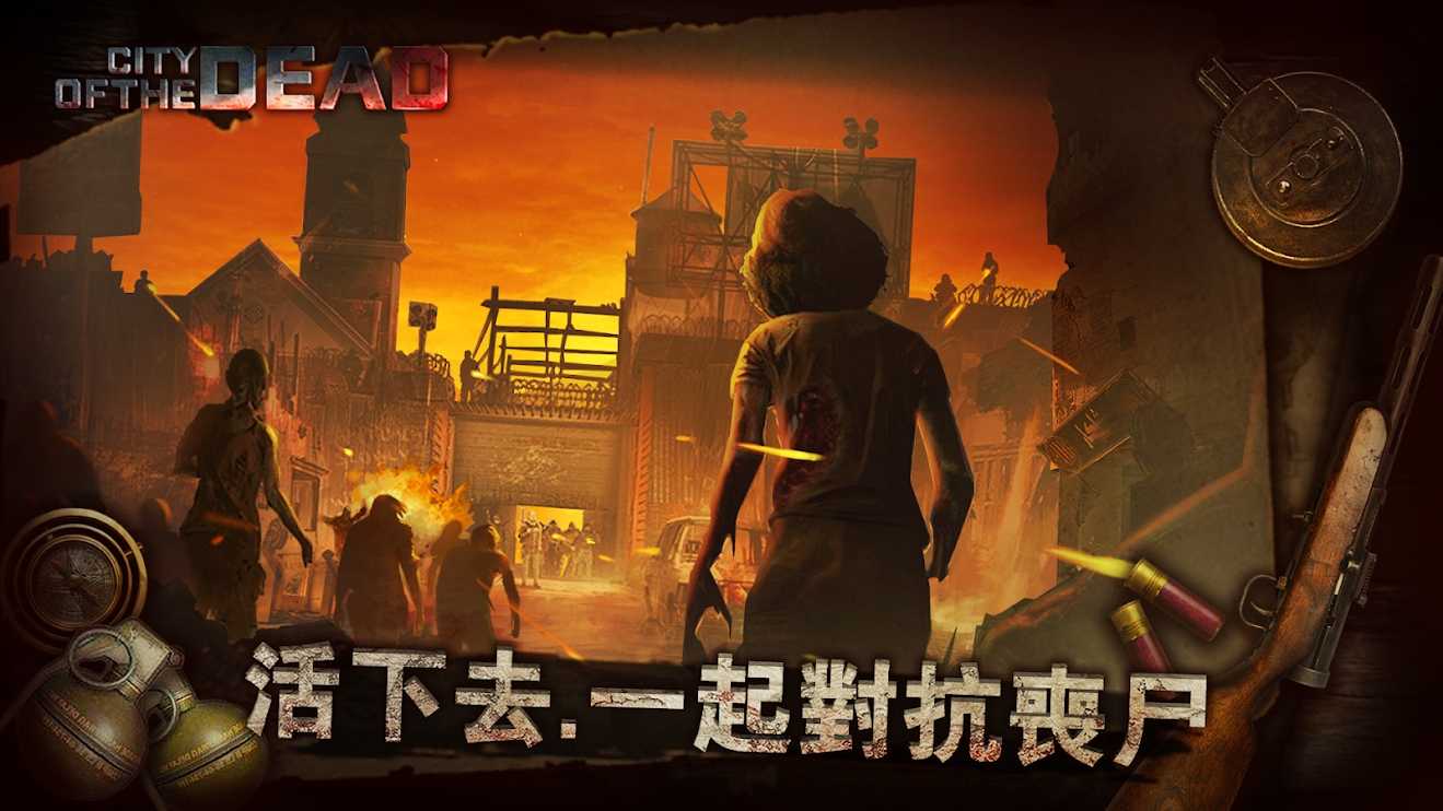 有个手机丧尸游戏zone_一部动漫有丧尸的_丧尸模式的手游