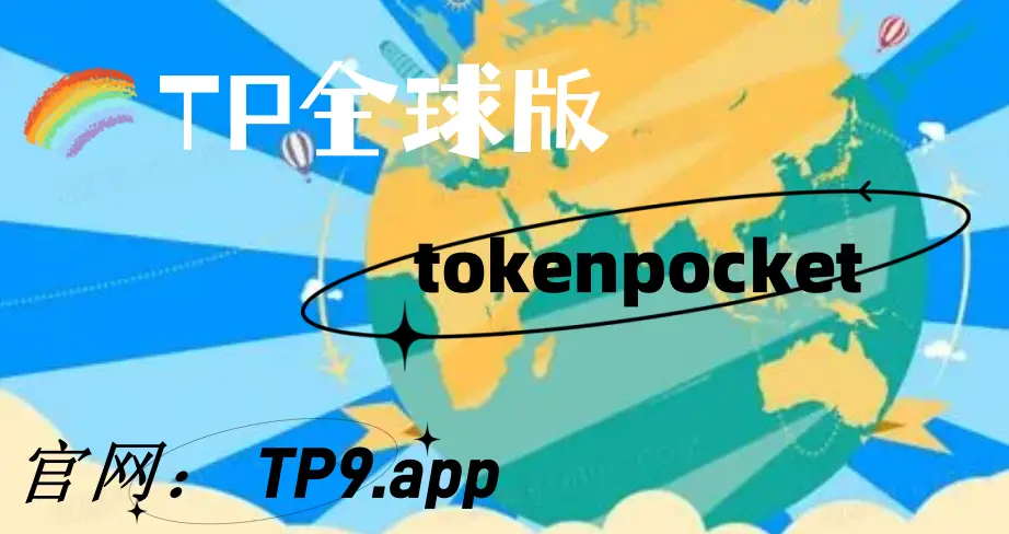 tokenpocket.pro tp钱包下载_钱包下载官方最新版本安卓_钱包下载地址