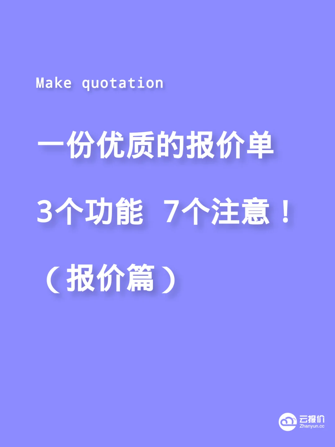报价单制作软件_报价单制作过程_报价单制作