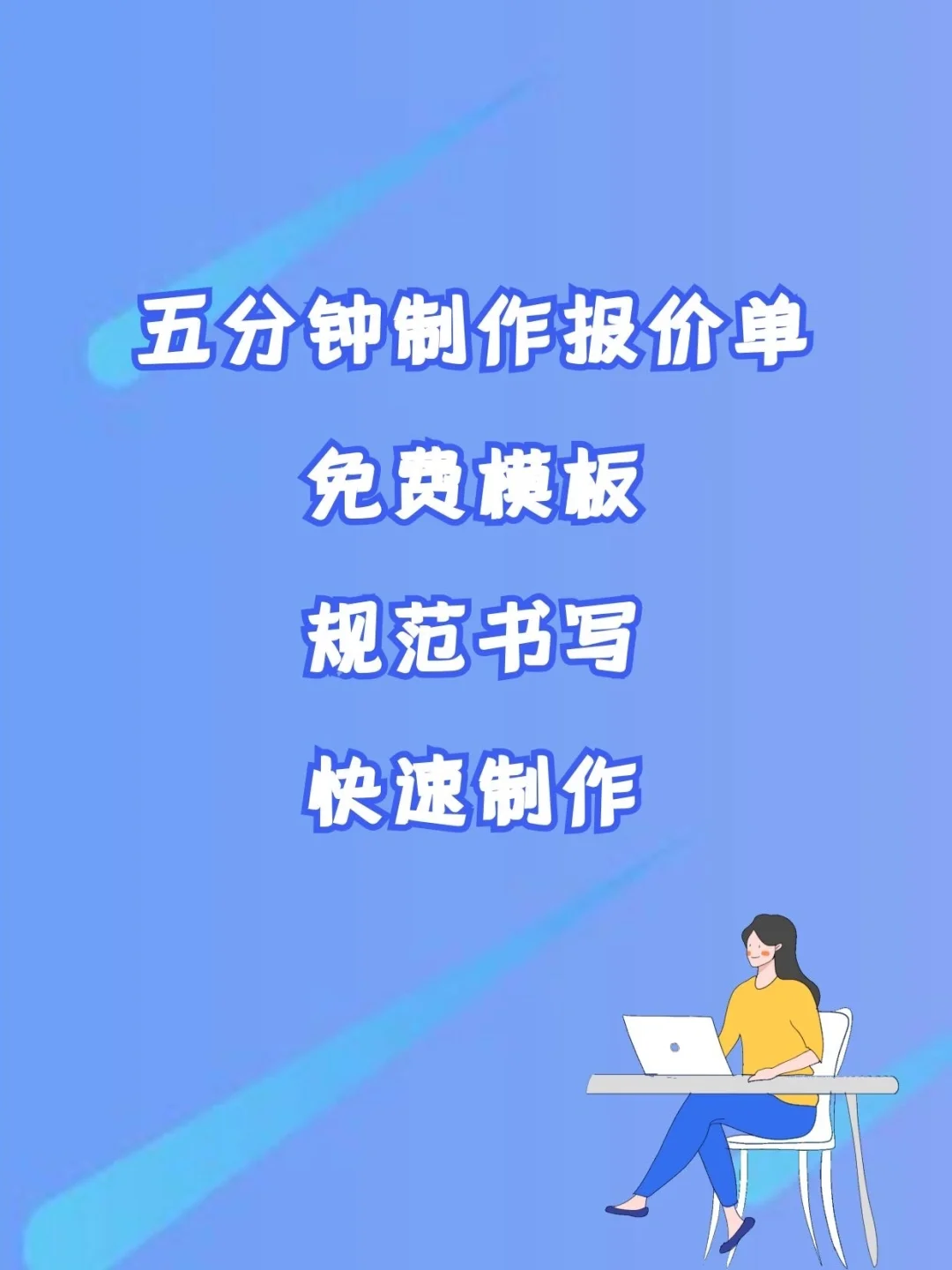 报价单制作过程_报价单制作_报价单制作软件