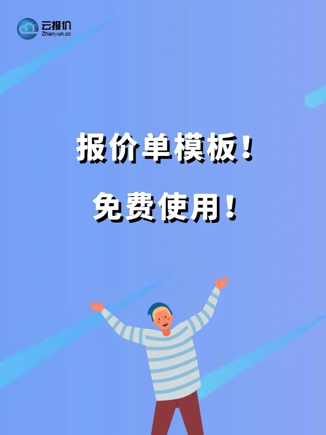 报价单制作软件_报价单制作过程_报价单制作