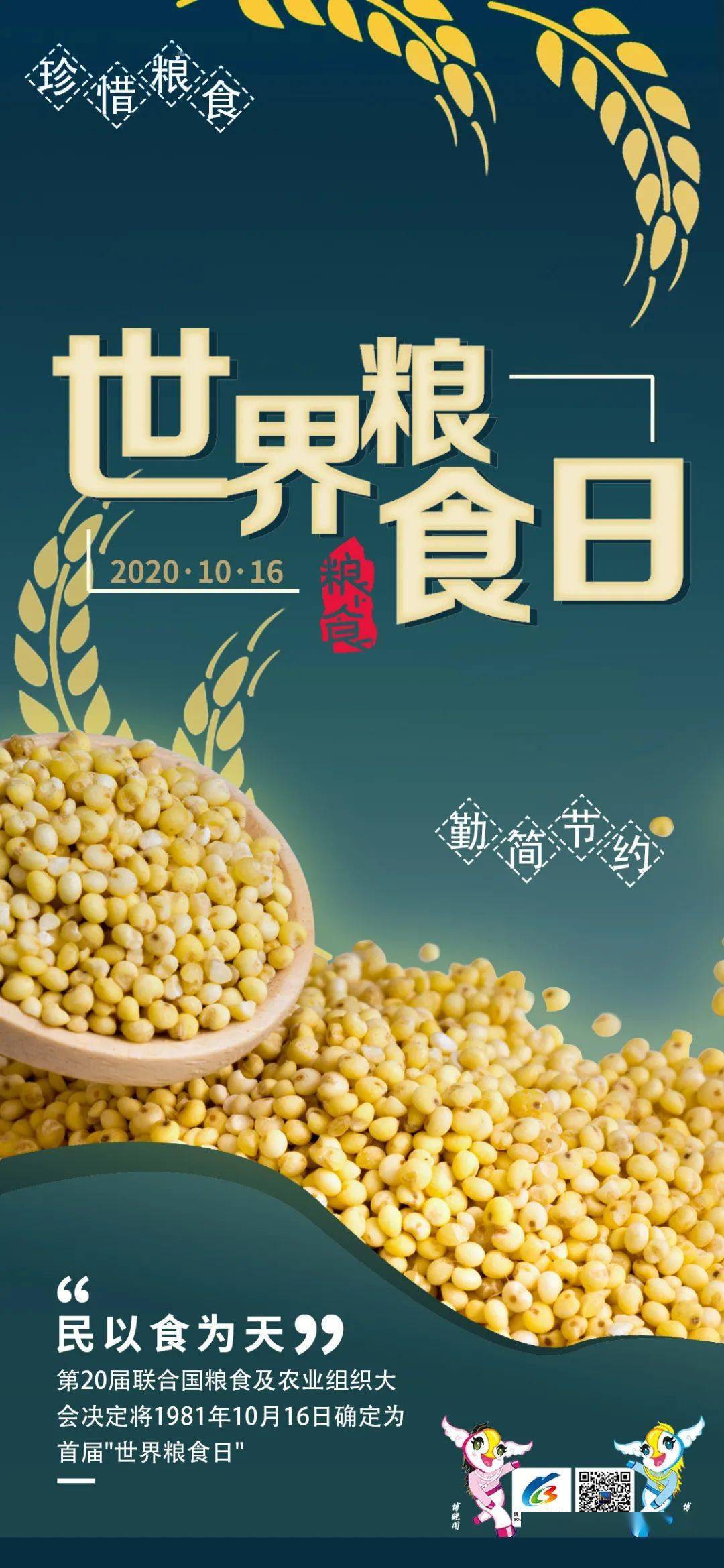 每年的几月为世界粮食纪念日_每年的粮食_世界粮食日是每年的几月几日