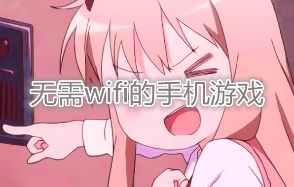 手机不插卡能玩游戏吗_插卡才能玩的游戏_能玩插卡手机游戏的软件