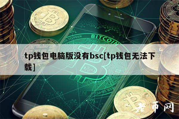 钱包app下载最新_钱包app官方下载_2023最新版tp钱包官方下载