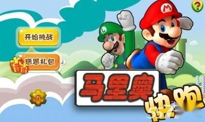 肥胖的超级马里奥游戏 
