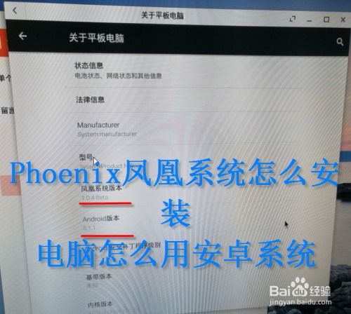 凤凰系统能装安卓吗,揭秘能否安装安卓应用