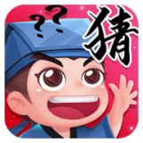 成语猜图秀 