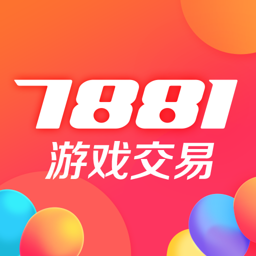 7881游戏交易平台app安卓版 