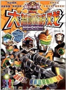 铠甲勇士之英雄传说 